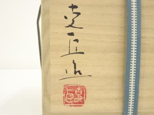 茶碗 共箱 茶道具 Amazon.co.jp: 梅村晴峰 赤津焼 織部茶碗 共箱 茶道具 : ホーム
